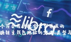 思考一个符合用户搜索需求并且的  了解区块链主