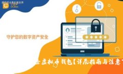 : 如何安全地删除虚拟币钱包？详尽指南与注意事