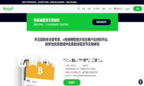 比特币热钱包断网后的安全性分析与最佳实践