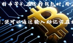 hibaoti如何注册比特币钱包并获得中文地址/hibao