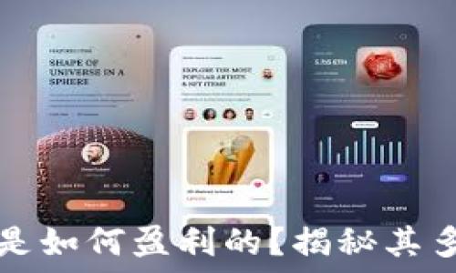   
区块链钱包是如何盈利的？揭秘其多种盈利模式