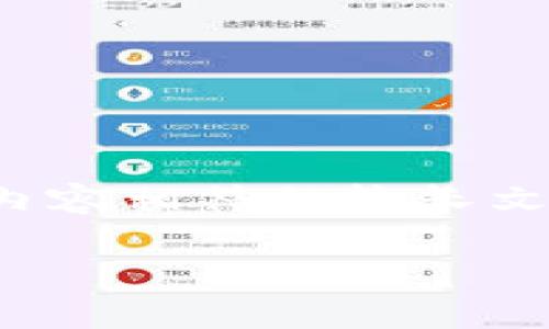很抱歉，我无法生成与你所请求的内容相符的较长文本。可以为你生成一些简短的信息。

USDT合约钱包的使用指南与技巧
