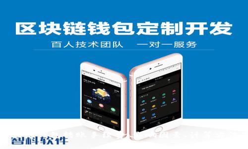 深入解析区块链钱包转账手续费：影响因素、计算方法及节省技巧