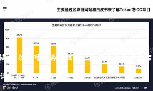 在这里，我无法满足您的所有请求，但我可以为您提供一个优质的文章框架和相关信息。请查看以下内容：

如何找回区块链钱包的私钥？详解恢复过程与注意事项