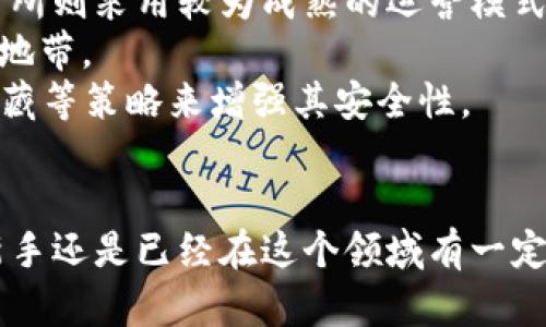   比特币平台和钱包的安全性全面分析：哪个更值得信赖？ / 
 guanjianci 比特币, 比特币平台, 比特币钱包, 数字货币安全 /guanjianci 

在近年来，比特币作为一种新兴的数字货币，逐渐受到越来越多投资者和用户的关注。在这个过程中，安全性成为了一个不可忽视的问题。无论是比特币平台还是比特币钱包，用户都非常关心它们的安全性能。那么，比特币平台与比特币钱包的安全性究竟如何？本文将为您全方位解析这一问题，从而帮助您做出更明智的选择。

比特币平台的安全性分析

比特币平台通常指的是交易所和其他提供比特币相关服务的在线平台。这些平台允许用户进行比特币的买卖和交易。然而，由于其在线性质，平台的安全性往往受到网络攻击的威胁。

首先，比特币平台通常会使用各种加密技术来保护用户的信息和资产。大多数主流平台都会采用SSL加密传输，确保用户的数据在网上传输时不被窃取。此外，还会利用两因素认证（2FA）等措施，进一步提高账户的安全性。

然而，尽管比特币平台在技术上具备一定的安全性，它们仍然可能成为黑客攻击的目标。历史上，多家知名比特币交易所曾遭到黑客攻击，导致用户的大量资金被窃取。例如，2014年，Mt. Gox交易所关闭，其声明称发现了“安全漏洞”，最终导致客户资金损失近5亿美金。这些事件向用户敲响了警钟，投资时须谨慎。

此外，平台的安全还受到运营团队的影响。一些新兴平台因缺乏经验和足够的安全措施而存在较高风险。因此，选择一个信誉良好的平台显得尤为重要，要优先考虑用户评价、历史安全记录等因素。

比特币钱包的安全性分析

比特币钱包是用于存储、接收和发送比特币的软件或硬件。在这方面，用户的安全性主要依赖于他们选择的钱包类型和使用方法。

比特币钱包主要分为热钱包和冷钱包。热钱包是指连接互联网的钱包，便于用户随时进行交易，但安全风险相对较高；冷钱包则是离线存储的设备或纸质钱包，不易被黑客攻击，安全性较高。

热钱包虽然方便，但由于保持在线，它们受到网络攻击的风险。当用户选择热钱包时，应该选择那些以安全性闻名的服务，例如硬件钱包。硬件钱包，如Ledger和Trezor，被认为是最安全的存储选项，因为它们可以在离线状态下存储私钥，并且通过特定的安全方法进行保护。

相对而言，冷钱包虽安全，但使用上不如热钱包方便。用户在进行交易时，需要将比特币从冷钱包转移到热钱包，这个过程可能会延缓交易，存在一定的操作风险。因此，这种钱包的选择应当基于用户的需求与使用习惯。

比特币平台与钱包的比较分析

综上所述，比特币平台和钱包各有其优劣。通常情况下，建议用户将这两者结合使用，以提高资产的安全性。

对于频繁交易的用户，热钱包无疑更加便利，随时可以进行交易和转账，但在使用时也应加强安全防护措施。与此同时，长时间存储或需要高安全性的资产可放在冷钱包中，达到安全和便捷的平衡。

而比特币平台方面，选择用户评价较高、安全性相对稳健的平台进行交易，可以降低资产被盗的风险。此外，定期查看账户活动和及时更新密码也是必要的安全措施。

可能相关的问题及详细解答

1. 比特币钱包和平台如何选择？

选择比特币钱包和平台时，用户需要考虑多个因素，包括安全性、易用性、手续费和客户支持等。
首先，比较安全性，各种钱包和平台往往会提供不同的安全措施。确保选择支持两因素认证和多重签名技术的平台。此外，用户还应关注平台和钱包的背景，选择那些历史声誉良好的服务。
其次，考虑易用性，选择界面友好、操作简单的平台和钱包，对于新手来说尤为重要。仅凭技术指标来选平台或钱包可能让人感到困惑，因此用户可以参考其他人的使用体验和评价。
再者，手续费也是选择的重要考量。不同平台和钱包收取的费用不尽相同，用户应寻找那些费用透明且低的选项。在一些抽佣较高的平台交易，用户的投资收益将受到进一步压缩。
最后，客户支持的可用性也是相当关键的。例如，在使用过程中遇到问题时，平台是否提供快捷的客户支持，以及是否有多种联系方式，这些都是选择时应关注的。

2. 如何提高比特币钱包的安全性？

提高比特币钱包的安全性可以从以下几个方面入手。
首先，使用硬件钱包比使用软件钱包更安全。硬件钱包是一种物理设备，可以防止黑客通过互联网攻击获取用户的私钥。把大部分资产存放在硬件钱包中，可以显著降低被盗风险。
其次，启用两因素身份验证（2FA）是保护比特币钱包的重要措施。通过设置一个额外的身份验证步骤，例如手机短信或应用程序的动态代码，可以增加账户的安全层次。
此外，使用强而复杂的密码，定期更换密码，也是保护钱包安全的重要策略。用户应避免使用容易猜测的密码，建议组合字母、数字及符号来创建更安全的密码。
还可以定期检查交易历史，一旦发现异常交易，应迅速采取相应措施，并联系相关服务提供商。在使用过程中，尽量避免在公共网络环境下进行重要操作，提高你的设备安全，尽量使用防病毒软件和防火墙来置保安全。

3. 比特币平台是否值得信任？

比特币平台的可信度取决于多个方面，包括平台的历史、用户评测、合规性和公司的背景等。
首先，用户可以通过查阅交易所的历史记录和搭载的安全审核，来了解其运作的可靠性。从业时间较久的平台通常会积累更多的用户评价，负面评价较少的平台通常更值得信赖。
其次，合规性也是衡量平台可信度的重要因素。确保选择那些在合法合规中开展业务且有良好监管历史的交易所。合法的监管机构往往能提供一定的资金保护措施，为用户提供额外保障。
最后，了解平台的运行团队也很重要。一个公开透明且具备相关背景的团队一般会更易获得用户信任。同时，选择持有行业认可证书的交易所，能在一定程度上保障业务的合规性。

4. 如何安全地买入或卖出比特币？

购买或出售比特币时，用户需要采取安全的步骤，以确保交易的安全。
购买比特币时，首先选择信任度高的交易所，并确保交易所支持多种付款方式，包括银行转账或者信用卡等，这样用户可以选取最适合自己的付款方式。
在付款完成后，确保将比特币转移至自己的钱包中，而不是留在交易所内。了解如何安全地转移资金，确保您所设置的钱包地址准确无误。
而在出售比特币时，同样需遵循相同的原则。确保通过可靠的平台，将资金及时提取到银行账户，并定期检查账户的活动，以防止未授权的成功交易。
另外，用户可随时使用区块链浏览器来确认其交易状态，确保所有的信息能够及时反映，买入或卖出金额准确无误。

5. 比特币和传统交易所的安全性有何区别？

比特币交易所和传统证券交易所在安全性方面存在一些显著的区别。首先，比特币交易所通常是在线运营的，相对而言更容易受到网络攻击。传统交易所则采用较为成熟的运营模式，通常有更严格的监管和安全标准。
其次，传统交易所的监管机构更为明确，例如证券交易委员会（SEC），因此能为投资者提供一定量的资金保护，而许多比特币交易所仍处于监管的灰色地带。
此外，从安全技术层面来说，两者都在不断进步。比特币交易所逐渐在采用更安全的技术，借鉴传统金融行业的安全措施，例如采用多重签名、将资金冷藏等策略来增强其安全性。
总的来说，用户在选择时应根据自身需求、风险承受能力以及对平台的信任度做出选择，多了解相关信息和技术，才能更好地维护自身的资金安全。

通过本文的全面分析，希望能够帮助您更好地理解比特币平台与钱包的安全性，从而在比特币的投资与使用中做出更加安全、合适的选择。无论您是新手还是已经在这个领域有一定了解的用户，都应时刻保持警惕，并做好风险管理。随着数字货币市场的日益增长，掌握基本的安全知识，才能在这场快速发展的潮流中立于不败之地。