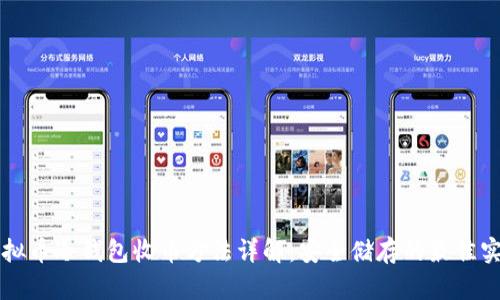 虚拟币冷钱包收币方法详解：安全储存的最佳实践