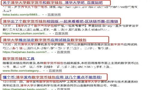   以太坊钱包的诚信与安全性解读 / 
 guanjianci 以太坊钱包, 加密货币, 钱包安全, 区块链技术 /guanjianci 

一、以太坊钱包的概述
在区块链技术日益发展的今天，以太坊成为了继比特币之后最受欢迎的加密货币之一。作为一种去中心化的平台，以太坊不仅可以用作数字货币交易，还提供了智能合约等功能。这就需要一个安全、透明、且诚实的钱包来保护用户的资产。以太坊钱包正是这样一种工具。

以太坊钱包可以对以太坊及其代币进行存储、发送和接收，同时保证交易的透明性和传输的安全性。钱包分为热钱包和冷钱包，前者常用于日常交易，而后者则是长期保存资产的理想选择。

二、以太坊钱包的优势
以太坊钱包有诸多优势，最直接的就是其提供的安全性和用户隐私保护。首先，所有的交易记录都被存储在区块链上，这意味着每一笔交易都是透明且不可篡改的。其次，用户在使用钱包时掌握着私钥，这样可以确保只有用户自己才能控制其资产。此外，以太坊钱包的开发及其背后的社区也为其提供了更多的信任基础，参与者可以通过开源代码来验证钱包的安全性。

三、如何选择合适的以太坊钱包
在选择以太坊钱包时，用户需要考虑多个因素。首先是安全性，用户应确保所选钱包有良好的安全声誉，寻求能提供多重身份验证和私钥管理的服务。其次是易用性，钱包的用户界面应简单明了。此外，兼容性也是个重要因素，用户需确保所选钱包支持以太坊及其代币的交易。

四、以太坊钱包中的安全性问题
尽管以太坊钱包本身提供了一定的安全保障，但在实际使用中，用户仍然需要警惕各种安全威胁。例如，网络钓鱼攻击是一种常见的方式，黑客通过伪造网站或邮件获取用户的私钥。此外，恶意软件也可能渗透用户的设备。因此，用户需要定期更新设备安全设置，使用强密码，避免在不安全的网络环境下进行交易。

相关问题一：什么是以太坊钱包？
以太坊钱包是一个数字钱包，用于存储、接收和发送以太坊及其代币。它可以是软件形式，也可以是硬件形式。软件钱包可分为热钱包和冷钱包，热钱包方便易用，但安全性相对较低。冷钱包则通常被看作是更安全的选项，因其在离线状态下储存用户的私钥。此外，以太坊钱包还支持智能合约的交互。

相关问题二：使用以太坊钱包的安全吗？
使用以太坊钱包的安全性取决于多个因素，包括钱包类型、用户的安全意识和防范措施。热钱包虽然易使用且方便，但其连接互联网的特性使得其面临着黑客攻击的风险。而冷钱包由于不直接连接互联网，其安全性相对较高。然而，无论是哪种钱包，用户都需定期备份，保护好私钥，并采用强密码。此外，保持软件及设备的最新状态、使用双因素认证等也是提高安全性的有效措施。

相关问题三：以太坊钱包如何生成和管理私钥？
私钥是控制以太坊钱包资产的关键。私钥的生成通常由钱包软件生成，用户需妥善保存。随着科技的发展，很多钱包应用还提供助记词生成机制，将私钥转换成一串便于记忆的单词。如果用户不小心丢失了助记词或私钥，将无法再访问其钱包资产。因此，务必将这些信息妥善保存，并考虑使用硬件钱包做进一步的保护。

相关问题四：如何备份我的以太坊钱包？
备份以太坊钱包是确保资产安全的一种重要方法。对于软件钱包，备份的重点在于保存好私钥和助记词，并定期导出钱包文件。许多钱包提供导出功能，允许用户将钱包的详细信息保存到安全的地方。对于冷钱包，用户只需妥善保存其硬件设备及相关的备份文件即可。不过，用户在备份后需定期检查，确保能够在需要时快速找回。

相关问题五：以太坊钱包如何与去中心化应用（DApp）交互？
以太坊钱包可以与各种去中心化应用（DApp）进行交互。用户在使用DApp之前，通常需要将钱包与其连接。大部分DApp会提供与以太坊钱包的无缝集成，用户只需授权即可完成交互。在授权过程中，用户需要确保所连接的DApp是可信赖的。与此同时，DApp使用的智能合约常常透明且可以被审计，这为用户提供了额外的安全保障。

总体而言，以太坊钱包的诚信和安全性是其广泛应用的基础，用户在选择和使用钱包时需综合考虑各种因素，并采取必要的安全措施来保护自己的资产。