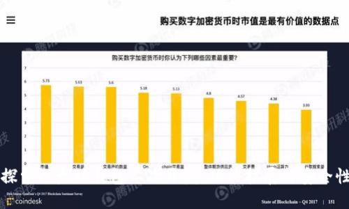 深入探索以太坊钱包二次开发：功能扩展与安全性提升