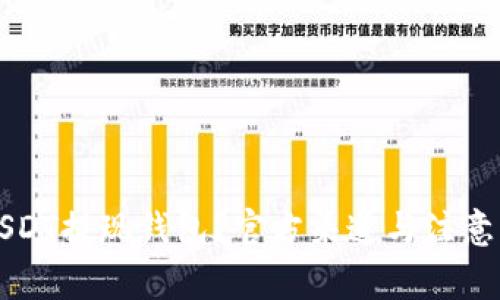 如何下载USDT提现钱包？官方渠道与注意事项全解析