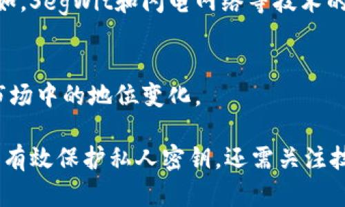  了解比特币钱包地址：数字资产安全与隐私保护的关键

关键词： 比特币钱包, 比特币地址, 数字货币安全, 隐私保护

---

在数字货币的世界中，比特币作为最知名的虚拟货币，吸引了众多投资者和技术爱好者。在进行比特币交易时，钱包地址是每个用户不可或缺的部分。虽然比特币钱包地址本质上是公开的，但了解有关这些地址的安全性和隐私保护是至关重要的。本文将详细探讨比特币钱包地址的定义，如何安全使用它们以及隐私保护的重要性，同时回答一些与此相关的问题。

比特币钱包地址的基本概念
比特币钱包地址是一串由数字和字母组成的字符串，通常以数字“1”、“3”或“bc1”开头。这个地址可以被视为您的比特币账户的标识符，用于接收和发送比特币。在比特币的网络中，每个人都可以看到这些地址及其交易记录，这为区块链的透明性提供了基础。

比特币交易的工作原理
在进行比特币交易时，发送方需要将比特币发送到接收方的比特币钱包地址。对于接收方而言，地址的安全性和隐私至关重要。比特币网络采用去中心化的方式，使得每笔交易都需要经过验证才能被写入区块链。用户在进行交易时，只需提供钱包地址和私钥（解锁钱包的密码），就可以发送比特币。

比特币钱包的种类
为了满足不同用户的需求，比特币钱包有多种类型，包括热钱包和冷钱包。热钱包是连接互联网的数字钱包，适用于频繁交易，但其安全性较低。而冷钱包（如硬件钱包）则是离线存储的，安全性高，但不便于快速交易。

比特币钱包地址的安全性
虽然比特币钱包地址是公开的，但用户在分享这些地址时仍需谨慎。发送和接收比特币的过程需要考虑到安全性，确保不泄露个人的私钥。同时，用户还要确保所使用的钱包软件是可信的，以防止黑客攻击。

隐私保护的重要性
由于比特币交易是公开的，所有交易记录都可以在区块链上查看，这为用户的隐私带来了挑战。保护个人信息和交易隐私，对比特币用户而言十分重要。随着越来越多的交易被记录在区块链上，如何有效地保护这些信息已经成为业界的一个关键议题。

---

### 问题一：比特币钱包地址与私人密钥有何区别？
比特币钱包地址与私人密钥的说明
比特币钱包地址和私人密钥是两个关键但不同的概念。钱包地址是公开的，用户可以将其分享给其他人以接收比特币；而私人密钥是唯一且保密的，控制着钱包中的比特币。拥有个人密钥，用户可以访问和管理自己的比特币资产。

私人密钥的丢失意味着用户将无法从他们的比特币钱包中恢复资产，因此正确地保存私人密钥是至关重要的。在许多情况下，用户会将私人密钥保存在安全的地方，甚至以纸质形式记录下来以防止被黑客盗取。

如何保护私人密钥？
为了保护私人密钥，用户应使用硬件钱包或冷存储。硬件钱包将密钥存储在离线设备中，降低了在线攻击的风险。此外，用户还应使用强大的密码、双因素认证和冷备份等技术来最大程度地保护其数字资产。

### 问题二：比特币交易中如何确保安全？
比特币交易的安全保障措施
比特币交易的安全性可以通过多种方式保障。用户首先应选择一个安全、声誉良好的钱包，确保其软件是最新版本并有良好的安全记录。此外，定期备份钱包数据以及启用双因素认证也是关键措施。

遵循最佳实践
逐步验证每笔交易，确保发送金额和接收地址无误。在公共场合尽量避免连接公共Wi-Fi进行交易，以防第三方窃取信息。同时，保持警惕，避免与不熟悉的服务商进行交易，减少潜在风险。

### 问题三：使用比特币钱包时必须注意的隐私问题是什么？
比特币钱包用户的隐私问题
用户在使用比特币钱包时面临多种隐私挑战。由于交易都是记录在公共区块链上，任何人都可以查看交易历史和相关地址，这可能导致用户的财务信息被追踪。

如何提高隐私保护？
用户可以通过使用不同的比特币地址接收资金以增加隐私性。同时，利用混合服务（如钱包混合器）能够将不同用户的资金混合，以提升交易隐私。此外，使用专门的隐私币（如门罗币）也是保护隐私的一种方法。

### 问题四：比特币钱包地址是否可以被追踪？
比特币钱包地址的追踪可能性
尽管比特币交易是去中心化的，但交易的透明性使得钱包地址可以被追踪。分析工具可以从区块链获取特定地址的交易历史，潜在地揭示用户之间的交易活动。

如何避免被追踪？
利用隐私增强技术，如VPN和Tor网络，可以更好地保护用户的身份。同时，通过各种方式粉碎交易记录，例如定期使用新地址进行交易，也能降低被追踪的风险。

### 问题五：未来比特币钱包地址是否会有变化？
比特币钱包地址的未来发展
随着区块链技术的发展，比特币钱包地址的管理和生成方式也可能会发生变化。为用户提供更好的隐私保护和安全性，未来可能会出现新的钱包地址格式和协议。例如，SegWit和闪电网络等技术的出现，了比特币的交易过程，降低了费用和提高了速度。

新技术的推进
随着区块链技术的发展，用户在未来可能会看到更多具有更高隐私保护能力的功能。而一些新的竞争性加密货币可能会成为较为流行的选择，进一步推动比特币在市场中的地位变化。

总结而言，理解比特币钱包地址的特性、保护其安全以及隐私保护的必要性是每一个比特币用户的必修课。在进行比特币交易时，不仅需要谨慎，例如合理分享地址和有效保护私人密钥，还需关注技术的发展及其带来的变化。通过积极参与数字资产的学习和安全实践，用户可以更好地导航这个充满机遇和挑战的虚拟货币世界。