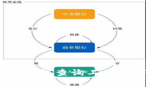 全面解析：区块链钱包查询工具的下载与使用指南