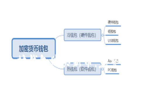 如何使用以太坊钱包购买新币：完整指南与实用技巧