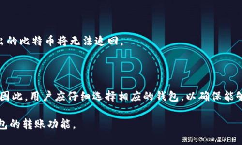 比特币钱包如何安全转账给别人？

比特币钱包, 比特币转账, 钱包安全, 加密货币/guanjianci

随着比特币及其他加密货币的普及，越来越多的人开始使用比特币钱包进行交易。比特币钱包不仅仅是存储比特币的工具，它还允许用户进行转账、收款等操作。那么，大家可能会问，比特币钱包能否转给别人呢？答案是肯定的！今天我们将深入探讨比特币钱包转账的各个方面，包括如何安全转账、转账的步骤、转账的费用以及如何处理转账过程中的问题等内容。

首先，了解比特币钱包的基本功能是非常重要的。比特币钱包的核心功能是存储私钥和公钥。公钥相当于你的银行账户号码，别人可以通过这个公钥向你转账。而私钥则如同你的银行密码，只有你自己知道，确保你的比特币不会被盗用。这些密钥相互配合，允许你安全地发送和接收比特币。因此，通过比特币钱包，不论是个人之间，还是商业交易，都可以手动发送比特币。

比特币转账的操作步骤

在实际操作中，将比特币从一个钱包转账到另一个钱包通常有以下步骤：

ol
listrong打开钱包应用：/strong确保你使用的是一个支持比特币转账的钱包应用，比如Coinbase、Blockchain.info、Exodus等。/li
listrong登录账户：/strong使用你的账户信息或私钥登录钱包应用。/li
listrong选择转账功能：/strong在钱包的主界面中选择“发送”或者“转账”选项。/li
listrong输入接收方地址：/strong在指定的输入框中填写你想要转账的接收方的比特币地址。务必确认这条地址是正确的，因为比特币交易不可逆。/li
listrong输入转账金额：/strong填写你想转给对方的比特币数量。/li
listrong确认信息：/strong仔细检查所有信息，包括接收地址和转账金额，确保其正确无误。/li
listrong支付网络手续费：/strong根据当前的网络状况，选择合适的手续费（Gas fee），手续费的高低会影响交易的处理速度。/li
listrong确认转账：/strong点击“发送”按钮，确认转账。/li
/ol

完成上述步骤后，你的比特币转账请求将被广播到比特币网络中。矿工将收集这笔交易，并将其包括在下一个区块中，以此完成交易的验证过程。

比特币转账的安全性问题

转账过程中的安全因素是我们必须重视的一部分。为了确保比特币转账的安全，有以下几点需要注意：

ol
listrong保护私钥：/strong保证你的私钥安全是非常重要的，避免在公共场合或不安全的网络环境中操作。/li
listrong使用安全的钱包：/strong选择信誉良好、功能完备的钱包应用。尤其是那些开源和经过社区验证的钱包。/li
listrong开启双重认证：/strong在可能的情况下，开启钱包的双重认证功能，以增加安全性。/li
listrong确认收款地址：/strong在转账前，务必确认收款方的地址不会出错，确保资产不被送往错误的用户。/li
listrong定期备份钱包：/strong定期备份你的钱包文件及助记词，以防丢失或设备损坏导致钱包无法访问。/li
/ol

比特币转账的费用

在进行比特币转账时，还需要考虑到相关的交易费用。比特币的交易费用是由网络负载决定的，通常情况下，网络越繁忙，手续费就越高。费用的高低将直接影响你的交易确认速度。因此，在高峰时段，将交易手续费设定得稍高一点，可以加快你的交易被处理的概率。

当然，现在有许多钱包应用提供自定义手续费的功能，用户可以选择相应的手续费，总体来说，手续费一般是一个小数额的比特币，但在关键时刻也可能高达数十美元，因此正确评估手续费是保证比特币安全且高效转账的重要因素。

常见比特币转账问题解答

用户在进行比特币转账时，经常会遇到一些常见的问题，下面五个问题是大家关心的热点：

1. 如果转账后未立即到账，我该怎么办？

首先，如果比特币转账未能立即到账，不用过于焦虑。在区块链网络中，交易确认是需要时间的，一般来说需要10分钟到数小时不等，具体时间取决于网络的状况。如果确认时间过长，可以查看交易状态，确认是否已经在区块链上被确认。若是出现延迟，可以尝试通过交易ID在区块浏览器上查看交易的状态，确保交易没有被延迟或出现问题。

如果你发现交易状态一直未变，也可以联系你的钱包服务商，询问具体的延迟原因。有时候，钱包服务商可能会提供帮助，重新广播交易，或是建议你支付更高的手续费，来确保交易能更快得到处理。

2. 我能给自己其他的钱包转账吗？

当然可以！你可以使用比特币钱包将比特币从一个钱包转账到另一个钱包。许多用户可能会选择在不同的钱包间转账，以管理资产。此外，你也可以将比特币从交易平台的钱包转到个人的硬件钱包，以增加安全性。但请注意确保输入正确的地址，否则比特币是无法找回的。

3. 为什么我不能发送比特币？

如果你不能发送比特币，可能存在以下原因：
ul
li你可能没有足够的比特币余额。/li
li你需要支付交易手续费，如果未能满足手续费要求，系统将不允许发送。/li
li钱包可能处于维护状态，无法进行交易。/li
li你的网络连接不稳定，建议检查网络后再尝试。/li
/ul

在进行发送操作之前，请仔细查看你当前的余额与费用设置信息，并确保所有的操作符合要求。

4. 发送比特币后可以取消吗？

一旦比特币交易在区块链上被确认后，便无法再取消或修改。因此，在发送比特币前，务必确认所有信息的准确性。特别是在确认钱包地址方面，只要发生错误，送出的比特币将无法追回。

5. 可以通过比特币钱包发送其它加密货币吗？

大多数比特币钱包只能支持比特币的转账，不能发送其他加密货币。不同的加密货币需要使用不同的钱包进行管理，例如以太坊需使用支持ERC-20代币的钱包。因此，用户应仔细选择相应的钱包，以确保能够支持他所需要转账的加密货币。

总之，使用比特币钱包进行转账是一个简单而安全的过程，用户只需遵循上述步骤，确保安全性，即可成功转账给他人。希望本文能够帮助你更好地理解比特币钱包的转账功能。