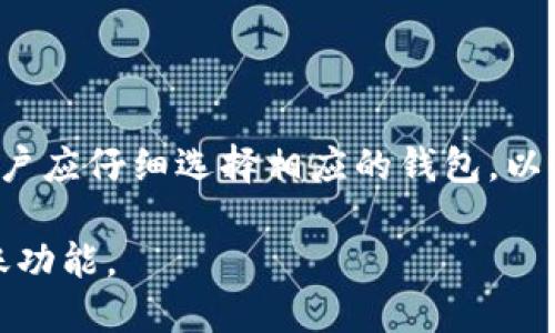 比特币钱包如何安全转账给别人？

比特币钱包, 比特币转账, 钱包安全, 加密货币/guanjianci

随着比特币及其他加密货币的普及，越来越多的人开始使用比特币钱包进行交易。比特币钱包不仅仅是存储比特币的工具，它还允许用户进行转账、收款等操作。那么，大家可能会问，比特币钱包能否转给别人呢？答案是肯定的！今天我们将深入探讨比特币钱包转账的各个方面，包括如何安全转账、转账的步骤、转账的费用以及如何处理转账过程中的问题等内容。

首先，了解比特币钱包的基本功能是非常重要的。比特币钱包的核心功能是存储私钥和公钥。公钥相当于你的银行账户号码，别人可以通过这个公钥向你转账。而私钥则如同你的银行密码，只有你自己知道，确保你的比特币不会被盗用。这些密钥相互配合，允许你安全地发送和接收比特币。因此，通过比特币钱包，不论是个人之间，还是商业交易，都可以手动发送比特币。

比特币转账的操作步骤

在实际操作中，将比特币从一个钱包转账到另一个钱包通常有以下步骤：

ol
listrong打开钱包应用：/strong确保你使用的是一个支持比特币转账的钱包应用，比如Coinbase、Blockchain.info、Exodus等。/li
listrong登录账户：/strong使用你的账户信息或私钥登录钱包应用。/li
listrong选择转账功能：/strong在钱包的主界面中选择“发送”或者“转账”选项。/li
listrong输入接收方地址：/strong在指定的输入框中填写你想要转账的接收方的比特币地址。务必确认这条地址是正确的，因为比特币交易不可逆。/li
listrong输入转账金额：/strong填写你想转给对方的比特币数量。/li
listrong确认信息：/strong仔细检查所有信息，包括接收地址和转账金额，确保其正确无误。/li
listrong支付网络手续费：/strong根据当前的网络状况，选择合适的手续费（Gas fee），手续费的高低会影响交易的处理速度。/li
listrong确认转账：/strong点击“发送”按钮，确认转账。/li
/ol

完成上述步骤后，你的比特币转账请求将被广播到比特币网络中。矿工将收集这笔交易，并将其包括在下一个区块中，以此完成交易的验证过程。

比特币转账的安全性问题

转账过程中的安全因素是我们必须重视的一部分。为了确保比特币转账的安全，有以下几点需要注意：

ol
listrong保护私钥：/strong保证你的私钥安全是非常重要的，避免在公共场合或不安全的网络环境中操作。/li
listrong使用安全的钱包：/strong选择信誉良好、功能完备的钱包应用。尤其是那些开源和经过社区验证的钱包。/li
listrong开启双重认证：/strong在可能的情况下，开启钱包的双重认证功能，以增加安全性。/li
listrong确认收款地址：/strong在转账前，务必确认收款方的地址不会出错，确保资产不被送往错误的用户。/li
listrong定期备份钱包：/strong定期备份你的钱包文件及助记词，以防丢失或设备损坏导致钱包无法访问。/li
/ol

比特币转账的费用

在进行比特币转账时，还需要考虑到相关的交易费用。比特币的交易费用是由网络负载决定的，通常情况下，网络越繁忙，手续费就越高。费用的高低将直接影响你的交易确认速度。因此，在高峰时段，将交易手续费设定得稍高一点，可以加快你的交易被处理的概率。

当然，现在有许多钱包应用提供自定义手续费的功能，用户可以选择相应的手续费，总体来说，手续费一般是一个小数额的比特币，但在关键时刻也可能高达数十美元，因此正确评估手续费是保证比特币安全且高效转账的重要因素。

常见比特币转账问题解答

用户在进行比特币转账时，经常会遇到一些常见的问题，下面五个问题是大家关心的热点：

1. 如果转账后未立即到账，我该怎么办？

首先，如果比特币转账未能立即到账，不用过于焦虑。在区块链网络中，交易确认是需要时间的，一般来说需要10分钟到数小时不等，具体时间取决于网络的状况。如果确认时间过长，可以查看交易状态，确认是否已经在区块链上被确认。若是出现延迟，可以尝试通过交易ID在区块浏览器上查看交易的状态，确保交易没有被延迟或出现问题。

如果你发现交易状态一直未变，也可以联系你的钱包服务商，询问具体的延迟原因。有时候，钱包服务商可能会提供帮助，重新广播交易，或是建议你支付更高的手续费，来确保交易能更快得到处理。

2. 我能给自己其他的钱包转账吗？

当然可以！你可以使用比特币钱包将比特币从一个钱包转账到另一个钱包。许多用户可能会选择在不同的钱包间转账，以管理资产。此外，你也可以将比特币从交易平台的钱包转到个人的硬件钱包，以增加安全性。但请注意确保输入正确的地址，否则比特币是无法找回的。

3. 为什么我不能发送比特币？

如果你不能发送比特币，可能存在以下原因：
ul
li你可能没有足够的比特币余额。/li
li你需要支付交易手续费，如果未能满足手续费要求，系统将不允许发送。/li
li钱包可能处于维护状态，无法进行交易。/li
li你的网络连接不稳定，建议检查网络后再尝试。/li
/ul

在进行发送操作之前，请仔细查看你当前的余额与费用设置信息，并确保所有的操作符合要求。

4. 发送比特币后可以取消吗？

一旦比特币交易在区块链上被确认后，便无法再取消或修改。因此，在发送比特币前，务必确认所有信息的准确性。特别是在确认钱包地址方面，只要发生错误，送出的比特币将无法追回。

5. 可以通过比特币钱包发送其它加密货币吗？

大多数比特币钱包只能支持比特币的转账，不能发送其他加密货币。不同的加密货币需要使用不同的钱包进行管理，例如以太坊需使用支持ERC-20代币的钱包。因此，用户应仔细选择相应的钱包，以确保能够支持他所需要转账的加密货币。

总之，使用比特币钱包进行转账是一个简单而安全的过程，用户只需遵循上述步骤，确保安全性，即可成功转账给他人。希望本文能够帮助你更好地理解比特币钱包的转账功能。