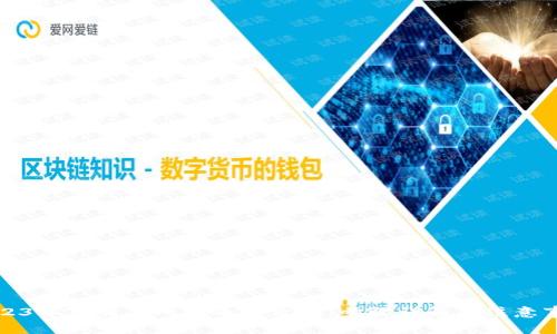 2023年TP交易所卖币全攻略：步骤详解与注意事项