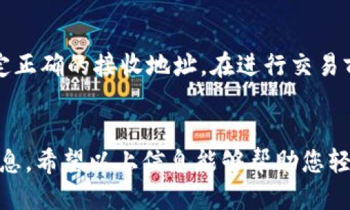 jiaotitle华为手机下载TP钱包的详细安装指南，轻松一步搞定/jiaotitle
华为, TP钱包, 钱包安装, 安卓应用/guanjianci

引言
在数字货币的时代，越来越多的用户开始关注加密货币钱包的使用，TP钱包以其安全性和便利性受到广泛欢迎。许多华为手机用户希望了解如何顺利下载并安装TP钱包。本文将为您提供详尽的步骤指导，确保您可以轻松完成这一过程。

准备工作
在开始下载TP钱包之前，确保您的华为手机已经连接到稳定的互联网。使用Wi-Fi网络会更有利于下载，因为它能提供更快和更稳定的下载速度。同时，确保您的手机有足够的存储空间来容纳新下载的应用。

访问官方网站
为了确保下载到的TP钱包是最新版本并且是官方版本，建议您访问TP钱包的官方网站。您可以在手机的浏览器中输入相关网址，找到下载链接。在官网上下载应用程序能大大降低安全风险，避免下载安装到恶意软件。

下载TP钱包
在官网找到下载链接后，点击它。如果您的手机系统是Android（华为手机大多数情况下是Android系统），将会跳转到适合Android的下载页面。请注意，TP钱包可能不在华为应用市场中，因此需要直接从官网下载安装包。当下载完成后，您可以在通知栏中找到下载的文件，点击打开。

安装TP钱包
点击下载的安装包后，系统可能会给出安全提示，提醒您安装来源不明的应用。为了能顺利安装TP钱包，您需要在手机的设置中允许安装未知来源的应用。通常可以在“设置”-“安全”-“安装未知应用”中进行设置。找到您的浏览器应用，打开权限，允许其安装未知来源的应用。

第一次启动应用
成功安装后，您会在应用列表中找到TP钱包的图标。点击它，您将进入TP钱包的欢迎界面。根据应用的提示，您需要创建一个新的钱包或导入已有钱包。如果您是新手，建议创建新的钱包，并记下助记词。在使用TP钱包时，请务必保护好助记词，千万不要将其泄露给他人。

界面导航和基本功能
首次使用TP钱包可能会感到不适，但可以通过简洁的界面和功能导航逐渐上手。应用的主要功能包括资产管理、交易记录、市场查询等。您可以轻松地查看您的数字资产，包括各种货币情况和线上的交易情况。

安全设置
安全是钱包应用的重中之重，建议在首次使用时设置强密码。同时，可以选择启用生物识别功能，如指纹识别或面部识别，这样能大大提高安全性。定期更换密码，并确保您的设备保持更新，以防范最新的安全威胁。

使用TP钱包的小贴士
除了基本的使用技巧，以下这些小贴士可能会对您有所帮助：定期备份您的钱包数据、保持应用最新版本以及为每次交易确定正确的接收地址。在进行交易前，对比一下市场汇率，以防止损失。

总结
通过以上步骤，您应该能够顺利下载并安装TP钱包，开始体验数字货币的便捷。务必时刻关注账户安全，切勿随意泄露个人信息。希望以上信息能够帮助您轻松顺利地使用TP钱包。如有任何疑问，建议访问TP钱包的用户支持页面或相关社区，寻找更多帮助和资源。
