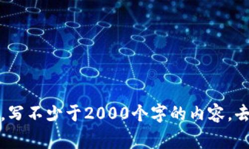 思考一个符合用户搜索需求并且的，使用具体数字增加可信度和吸引力，放进  /  标签里，和4个相关的关键词 用逗号分隔，关键词放进 guanjianci / guanjianci 标签里，在展开详细介绍，写不少于2000个字的内容，去除ai特征，避免过于完美的分类和罗列，减少机械化的递进关系词（首先/其次/最后），去除过于标准化的段落总结，避免过度使用并列句，减少重复性的段落结构，分段加上标签，段落用标签表示