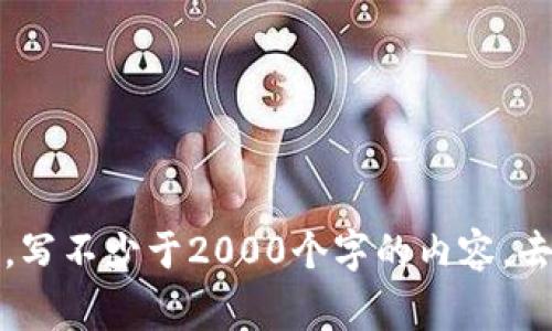 思考一个符合用户搜索需求并且的，使用具体数字增加可信度和吸引力，放进  /  标签里，和4个相关的关键词 用逗号分隔，关键词放进 guanjianci / guanjianci 标签里，在展开详细介绍，写不少于2000个字的内容，去除ai特征，避免过于完美的分类和罗列，减少机械化的递进关系词（首先/其次/最后），去除过于标准化的段落总结，避免过度使用并列句，减少重复性的段落结构，分段加上标签，段落用标签表示