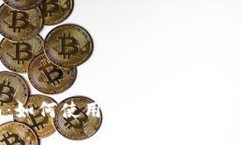 2023年最全指南：如何使用TP钱包在XLAYER链上安全交易