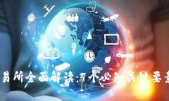 2023年TRC10交易所全面解读：7个必知关键要素与最