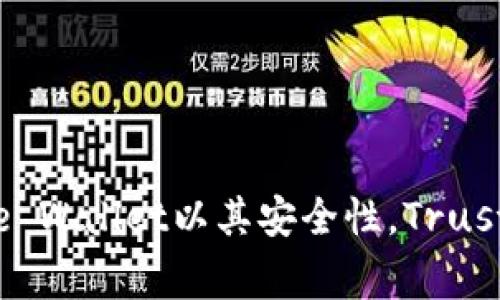   2023年最佳比特币钱包APP下载完全指南：5个必备推荐 / 

 guanjianci 比特币钱包, 比特币APP下载, 加密货币, 数字资产 /guanjianci 

前言
随着比特币和加密货币的普及，越来越多的人开始考虑如何管理和存储他们的数字资产。银行系统对这些新兴资产的认可与不认可，使得用户对选择合适的比特币钱包变得愈加重要。通过精准的选择，用户不仅可以轻松存储比特币，还能有效提高资产的安全性和便捷性。在本篇文章中，我们将介绍2023年最受欢迎的比特币钱包下载APP，帮助你找到适合自己的那一款。

比特币钱包的种类
比特币钱包大致分为三种类型：软件钱包、硬件钱包和纸钱包。每种钱包都有其独特的优缺点，依据自身的需求，用户可以选择最符合自己要求的产品。

h4软件钱包/h4
软件钱包可以分为桌面钱包、手机钱包和网页版钱包。桌面钱包安装在个人电脑上，提供了更高的安全性。手机钱包则方便用户在日常生活中移动使用，特别适合频繁交易的用户。网页版钱包则无须下载应用，直接在浏览器中使用，适合不常进行交易的用户。

h4硬件钱包/h4
硬件钱包是物理设备，主要用来存储私钥。它提供了极高的安全性，能防止在线攻击和黑客入侵。对于持有大额比特币或加密资产的投资者来说，硬件钱包是一种可靠的选择，但其价格相对昂贵。

h4纸钱包/h4
纸钱包是将比特币的私钥和公钥打印在纸上，属于一种离线存储方式。这种方式在安全性上无可比拟，但容易因损坏或遗失而导致资产无法找回，不适合风险承受能力较低的用户。

2023年推荐的比特币钱包APP
为了帮助你更好地管理资金，下面我们将介绍五款在2023年表现优异的比特币钱包APP，各有特色，能满足不同用户的需求。

h41. Exodus/h4
Exodus是一款兼具美观和功能的多币种钱包。它支持多种加密货币的交易与存储，且用户界面友好，非常适合新手。Exodus还提供了内置的交易所，用户可以方便地在钱包内进行资产兑换，此外，它还拥有强大的备份和恢复功能，让用户在丢失设备后仍然能找回资产。

h42. Coinbase Wallet/h4
作为全球最大的加密货币交易平台之一，Coinbase也提供了专门的手机钱包。它的操作简单且安全性高，用户不仅可以存储比特币，也能管理多种加密资产。Coinbase Wallet还允许用户与去中心化应用程序（DApps）互联，适合对DeFi感兴趣的用户。

h43. Trust Wallet/h4
Trust Wallet是由Binance推出的一款热钱包APP，方便用户在移动设备上购买、存储和发送比特币及其他加密货币。其支持超过1600种资产，并且用户可以在钱包内部进行加密货币的交易。Trust Wallet的安全性也颇受用户好评，应用内信息采用加密传输，以防信息泄漏。

h44. Ledger Live/h4
如果你倾向于硬件钱包，Ledger Live是Ledger硬件钱包的配套APP。它允许用户通过手机管理自己的数字资产，具有极高的安全性。Ledger硬件钱包加密私钥，确保用户资产不受网络攻击。结合Ledger Live，用户可以享受到便捷的资产管理体验。

h45. Mycelium/h4
对于一些经验丰富的用户来说，Mycelium是一款颇受欢迎的比特币钱包。它不仅支持比特币交易，还允许用户进行P2P交易和与其他设备的连接。Mycelium对隐私保护也非常重视，不会存储用户的个人信息，非常适合注重安全和隐私的用户。

如何选择合适的比特币钱包
选择一个合适的比特币钱包，除了要考虑钱包的类型和功能，还需关注以下几点：

h41. 安全性/h4
在选择比特币钱包时，安全性应该是首要考虑的因素。选择那些有良好口碑和高安全标准的钱包，确保你的数字资产不会因为黑客攻击或数据泄露而丢失。

h42. 用户体验/h4
钱包的易用性同样重要。用户友好的界面能够使交易过程更顺畅，特别是对于新手用户，的设计能降低学习成本。

h43. 费用/h4
不同的钱包可能会有不同的交易费用，确保了解所有可能的费用结构。还需关注是否有隐藏费用，正常使用时是否会增加开支。

h44. 兼容性/h4
考虑钱包的兼容性尤为关键，特别是需要支持多种不同加密货币的用户。确保你所选择的钱包能够满足你的交易需求。

小结
随着比特币的不断发展与普及，选择一个合适的比特币钱包变得至关重要。无论你是新手还是经验丰富的投资者，都应该根据自身需求挑选合适的钱包。在这些钱包中，Exodus以其友好的用户界面，Coinbase Wallet以其安全性，Trust Wallet因其多币种支持，Ledger Live的安全架构以及Mycelium的隐私保护，都各具特色，各有千秋。希望通过本文的介绍，能够帮助你找到最适合自己需求的钱包APP，让数字资产的管理变得轻松而安全。