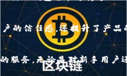   TP钱包：2023年你需要了解的8个关键功能与优势 / 

 guanjianci TP钱包,数字货币,区块链,钱包安全 /guanjianci 

什么是TP钱包？
TP钱包是一款方便快捷的数字货币钱包，支持多种主流区块链资产的存储、转账和管理。随着数字货币的迅速崛起，越来越多的人开始寻求一个安全、可靠的工具来管理他们的资产。TP钱包正是为了满足这一需求而应运而生。通过TP钱包，用户可以轻松存储和操作多种数字货币，享受便捷的交易体验。

TP钱包的核心功能
TP钱包具有多种核心功能，支持用户快速便捷地进行资产管理。例如，它支持ERC20、BEP20等主流的代币，用户可以轻松转账及接收资产。此外，TP钱包还具有一键兑换功能，将不同的货币进行无缝转换，便利了用户的日常操作。

安全性和隐私保护
安全性是TP钱包的另一大优势。它采用了先进的加密技术，为用户提供高度的安全保障。每个用户的私钥都只存储在本地设备中，从而防止数据泄露。TP钱包还支持指纹解锁和交易密码功能，进一步提升了账户的安全性。在数字货币的世界里，安全问题始终是用户关注的焦点，而TP钱包正是从底层技术入手，力求保护用户的资产不受侵害。

多链支持和资产管理
区块链的多样性使得数字货币交易变得复杂，但TP钱包的多链支持功能极大地简化了这一过程。用户可以在一个钱包中管理不同区块链资产，避免了多个钱包间的切换烦恼。这一功能对于频繁交易的用户而言格外重要，能够提高工作效率，节省时间。无论是以太坊、比特币，还是其他流行的代币，TP钱包都能够轻松应对，让用户体验到一站式服务带来的便利。

一键交易功能的优势
TP钱包的“一键交易”功能，让用户无需繁琐操作就能完成资产转移。通过用户友好的界面，交易过程变得直观易懂，适合每一个水平的用户。仅需输入接收方地址和金额，点击确认后即可完成交易。这种简化的操作尤其适合新手用户。传统的数字货币交易有时需要用户面对复杂的界面和繁琐的步骤，而TP钱包则通过简化流程，使得交易无障碍。这一设计理念显然是为了让更多用户能够无忧上手。

跨链交易的市场前景
随着数字货币行业的发展，跨链交易逐渐成为热门话题。TP钱包在这一领域也不断创新，尝试推出跨链交易功能。跨链交易的优势在于用户可以在不同区块链间进行资产转移，而无需依赖中心化交易所。TP钱包若能支持这一功能，将进一步提升用户体验，把握时代的机遇。

社区与支持系统
TP钱包致力于打造一个活跃的用户社区，用户在使用过程中可以随时向官方团队反馈问题和建议。官方支持团队会及时解答用户的疑问，并根据反馈不断产品。这种开放和协作的精神不仅增强了用户的信任感，还提升了产品的迭代速度。用户的声音被听到，产品也在不断进化，这是一种良性循环。

总结：TP钱包的未来发展
TP钱包通过其强大的功能和安全性，已经成为数字货币持有者和交易者的理想选择。展望未来，随着区块链技术的不断演进，TP钱包有望在跨链交易、用户体验等方面持续创新，为用户提供更为全面的服务。无论是对新手用户还是经验丰富的交易者而言，TP钱包都展现出其不可或缺的价值。在数字货币的时代，选择一个合适的钱包，尤为重要。TP钱包通过其优质的服务，正在引领这一趋势，成为数字货币管理的可信赖伙伴。