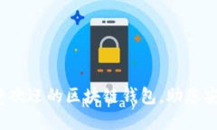 2023年十大最受欢迎的区块链钱包，助您安全管理