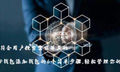 思考一个符合用户搜索需求并且的  2023年TP钱包添