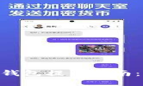 2023年比特币官方钱包提币指南：新手必读的5个步骤