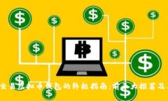 2023年匿名交易虚拟币钱包的终极指南：前五大推