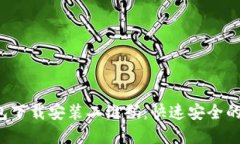 2023年最新TP钱包下载安装二维码：快速安全的加