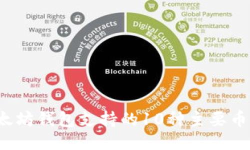 2023年以太坊钱包支持的10种主要币种及其特点