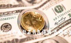 2023年最佳BCD比特币钻石钱包评测：选择最安全的