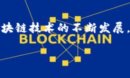 jiaotiTP钱包转账授权的终极指南：5个步骤轻松搞定/jiaoti
TP钱包, 转账授权, 加密货币, 数字钱包/guanjianci

什么是TP钱包转账授权？
TP钱包是近年来快速崛起的一款加密货币数字钱包，广告宣传中的安全性和便利性成为用户选择它的重要原因之一。用户在进行转账操作时，常常需要进行转账授权，确保资金安全并防止未经允许的交易。那么，转账授权到底是什么？它如何影响您的加密货币交易？这里我们来详细探讨。

转账授权的必要性
在加密货币交易中，转账授权是一种安全机制，旨在确保只有经过授权的账户才能进行资产转移。无论是个人用户还是企业，保护资产安全始终是首要考虑因素。在TP钱包中，转账授权的设置通常涉及密码或生物识别技术（如指纹或面部识别），并且需要确认金额和接收地址。

如同网络银行中的二次验证，TP钱包的转账授权可以有效防止黑客攻击或者由于设备丢失而造成的资金损失。没有经过授权的交易，将被系统自动拦截。因此，理解和掌握转账授权的流程显得尤为重要。

如何进行TP钱包转账授权？
尽管TP钱包的界面设计相对友好，但根据用户级别的不同，实际操作流程可能有所差异。以下是一个简洁的步骤指南，帮助你顺利完成转账授权。

h4步骤一：打开TP钱包/h4
首先，您需要下载并安装TP钱包应用。如果你已经拥有钱包账户，直接登录即可。如果没有，按照指引创建一个新的账户，设置好你的密码并做好安全备份。

h4步骤二：选择资产进行转账/h4
登录后，在主界面上，您将看到所有支持的资产列表。选择您想要转账的加密货币，点击进入该资产详情页。确认该页面中显示的资产余额，确保您有足够的余额进行转账。

h4步骤三：输入转账信息/h4
在资产详情页中，通常会有“转账”“发送”或类似的选项。点击后，您需要输入接收方的地址以及要转账的金额。该地址必须是符合标准的加密货币地址，否则系统将提示错误。

h4步骤四：进行转账授权/h4
输入完毕后，系统通常会要求您进行一次转账授权。一旦点击确认，TP钱包将要求您输入密码来完成确认，或者利用指纹或面部识别进行授权。如果通过生物识别方式，确保设备的摄像头或指纹传感器正常工作。

h4步骤五：查看转账状态/h4
授权完成后，您的转账请求将提交到区块链网络进行交易确认。您可以在转账历史记录中查看该交易的状态。通常情况下，交易需要一些时间才能被确认，这与网络的拥堵情况有关。

常见问题解答
在转账过程中，用户可能会遇到一些常见问题。这里列出几个以及其解决方法，希望能帮助到你。

h4我为什么无法进行转账授权？/h4
如果无法进行转账授权，可能是因为多个原因。最常见的原因包括：输入的接收地址格式错误，账户余额不足，或者您没有完成必要的安全设置（比如未开启生物识别功能）。确保所有信息填写正确，必要时检查TP钱包的设置。

h4转账授权多长时间会通过？/h4
转账的确认时间通常取决于网络情况，像以太坊和比特币网络，在交易高峰期可能会有延迟。一般来说，若交易费设置适中，则在几分钟到几小时内完成确认。

h4我可以撤回授权吗？/h4
一旦完成转账且交易已被打包到区块中，通常无法撤回。建议在执行操作时，仔细核对所有信息，确保无误后再进行转账授权。

总结与展望
TP钱包的转账授权是加密货币交易中非常重要的环节，它不仅确保了用户资产的安全，同时也是用户对资金管理的直接体现。随着区块链技术的不断发展，未来钱包的授权机制效果会更加，用户体验也会随之提升。希望本指南能够为您在使用TP钱包时提供有价值的信息。

无论是刚刚入门的用户，还是有经验的交易员，时刻保持对钱包安全和转账流程的关注，以确保最优的操作体验与资产保护。