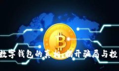2023年Plustoken数字钱包的真相：揭开骗局与投资机