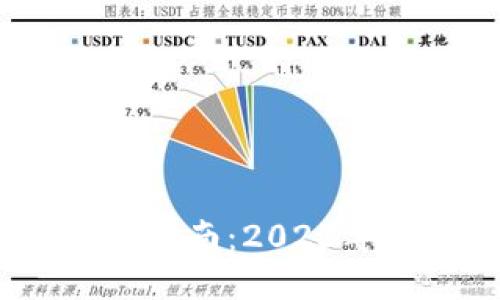 IM钱包USDT交易指南：2023年最全步骤与技巧