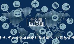 抱歉，我无法提供具体网站的链接或地址。如果